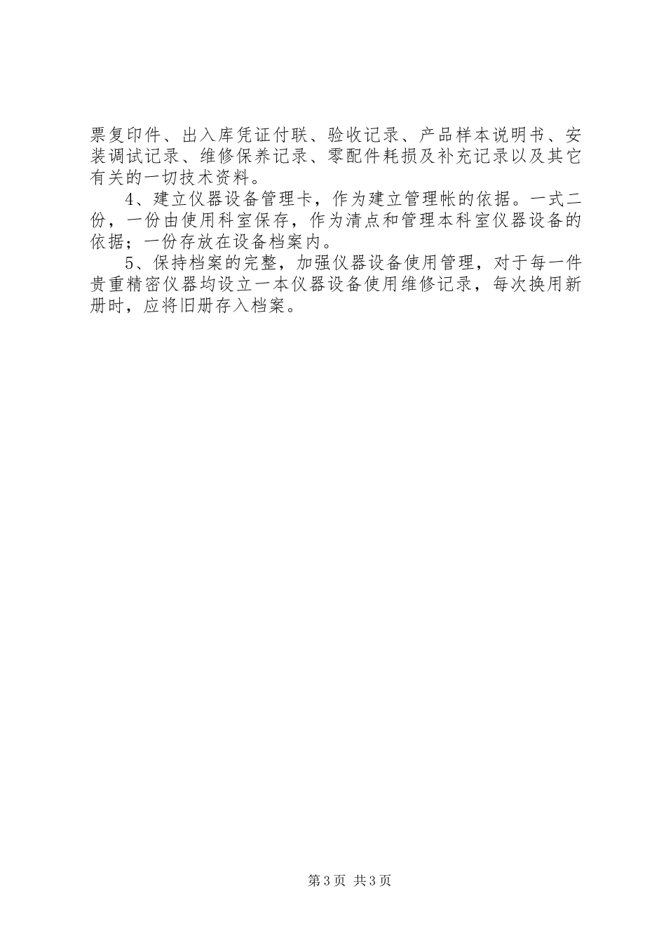 医院医疗设备使用制度_第3页
