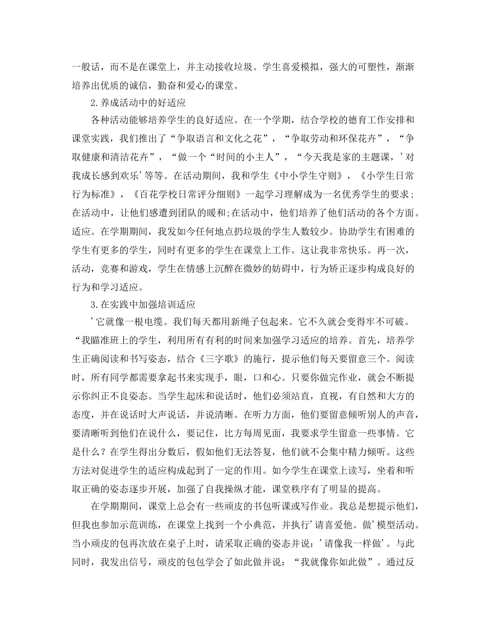 小学五年级班主任工作参考总结(3)（通用） _第2页