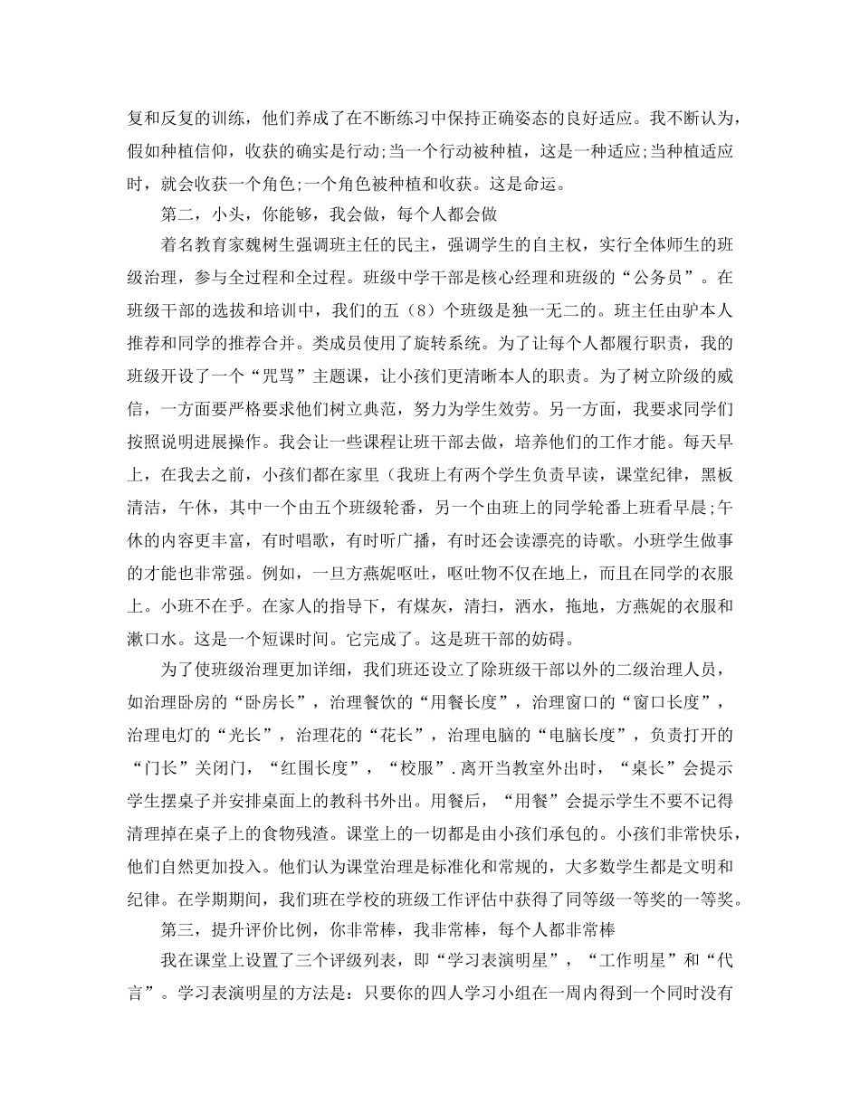 小学五年级班主任工作参考总结(3)（通用） _第3页