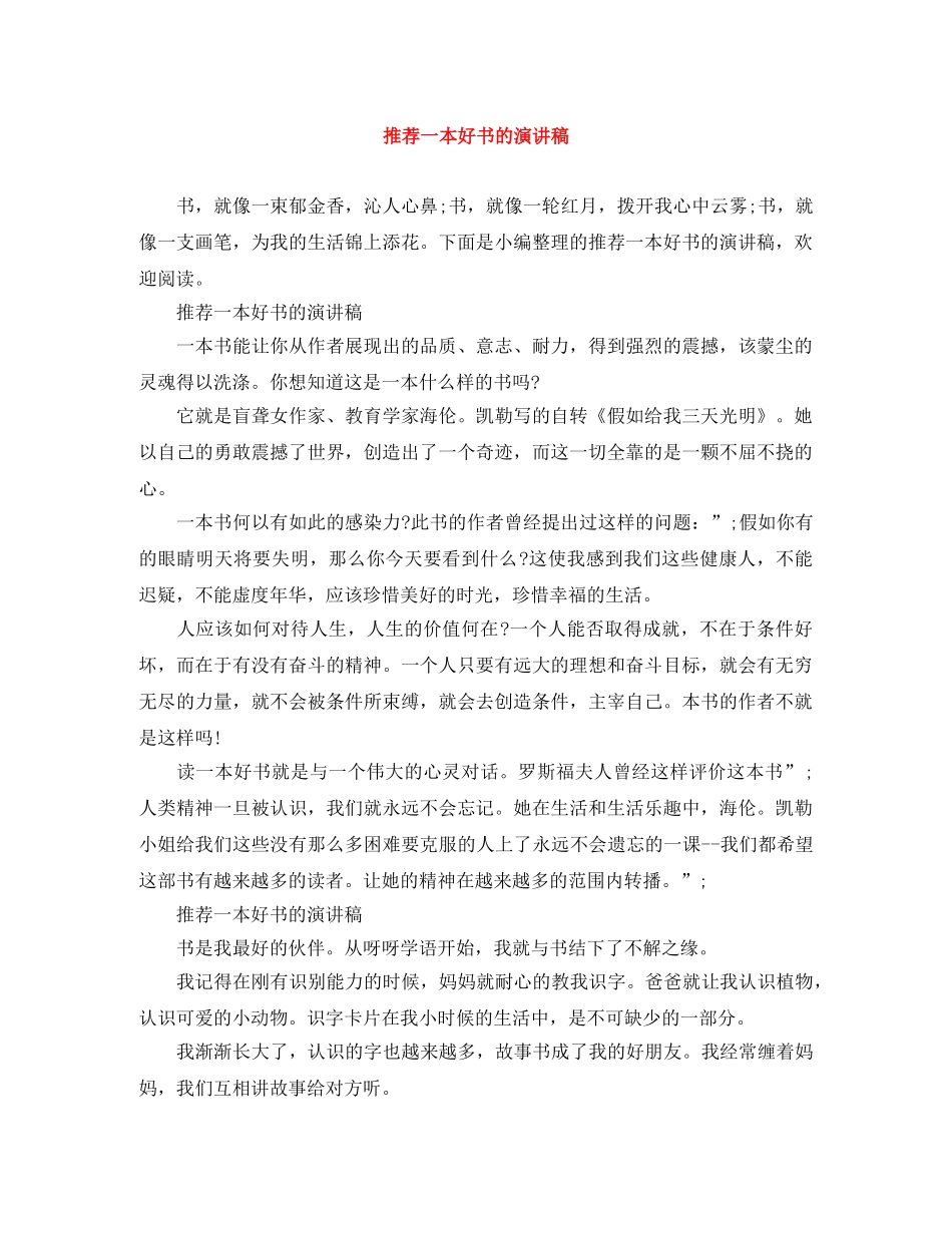 推荐一本好书的演讲稿 _第1页