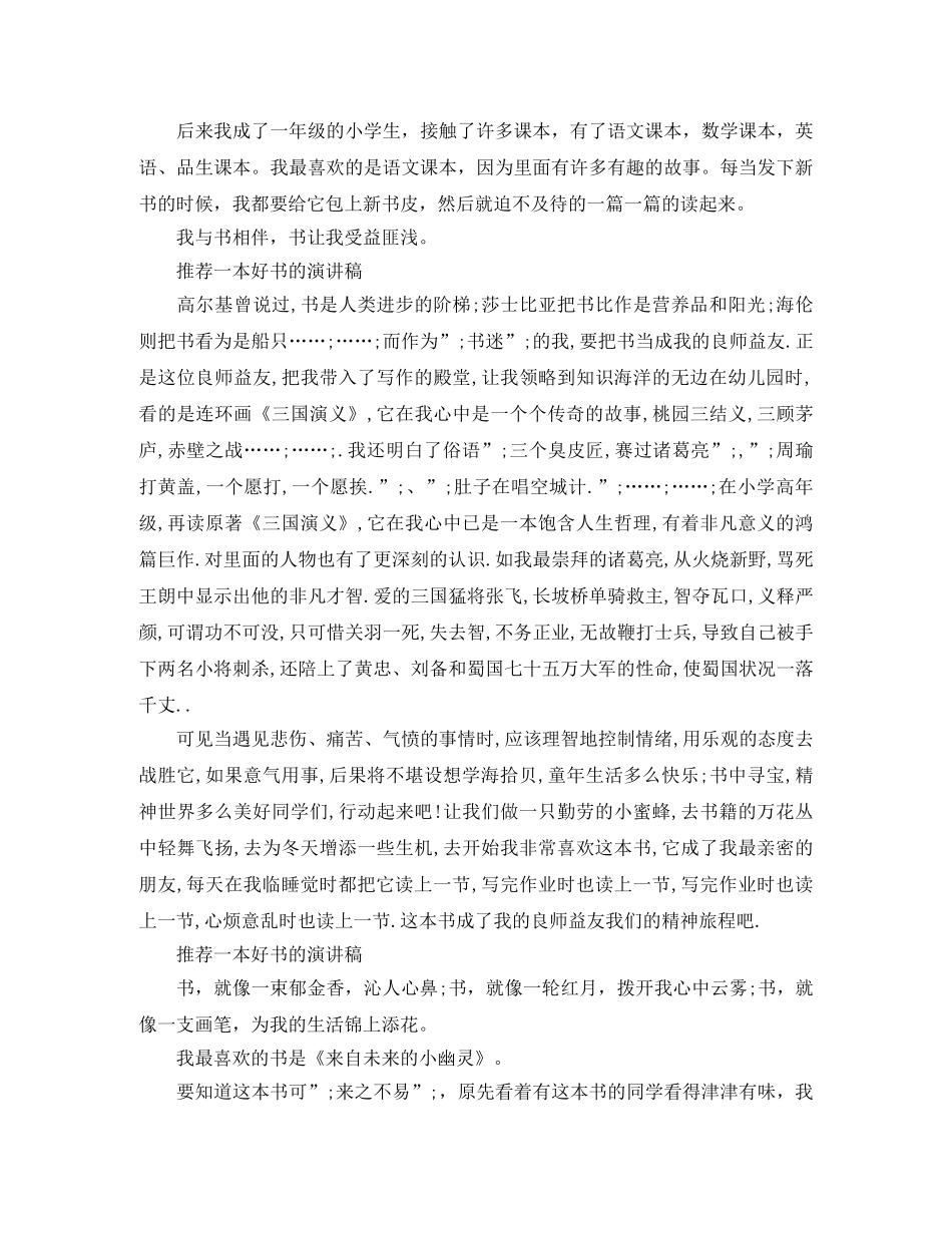 推荐一本好书的演讲稿 _第2页