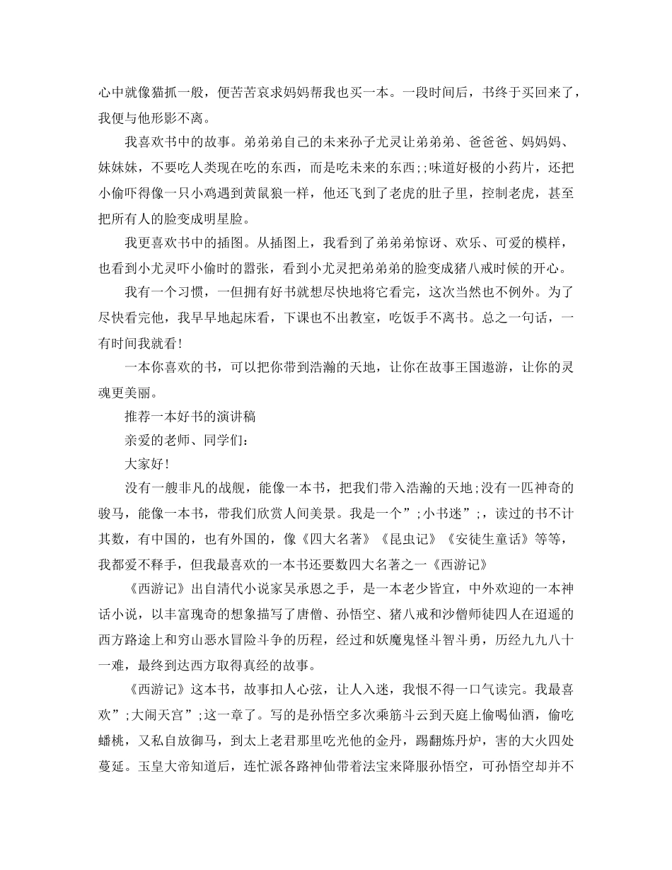 推荐一本好书的演讲稿 _第3页