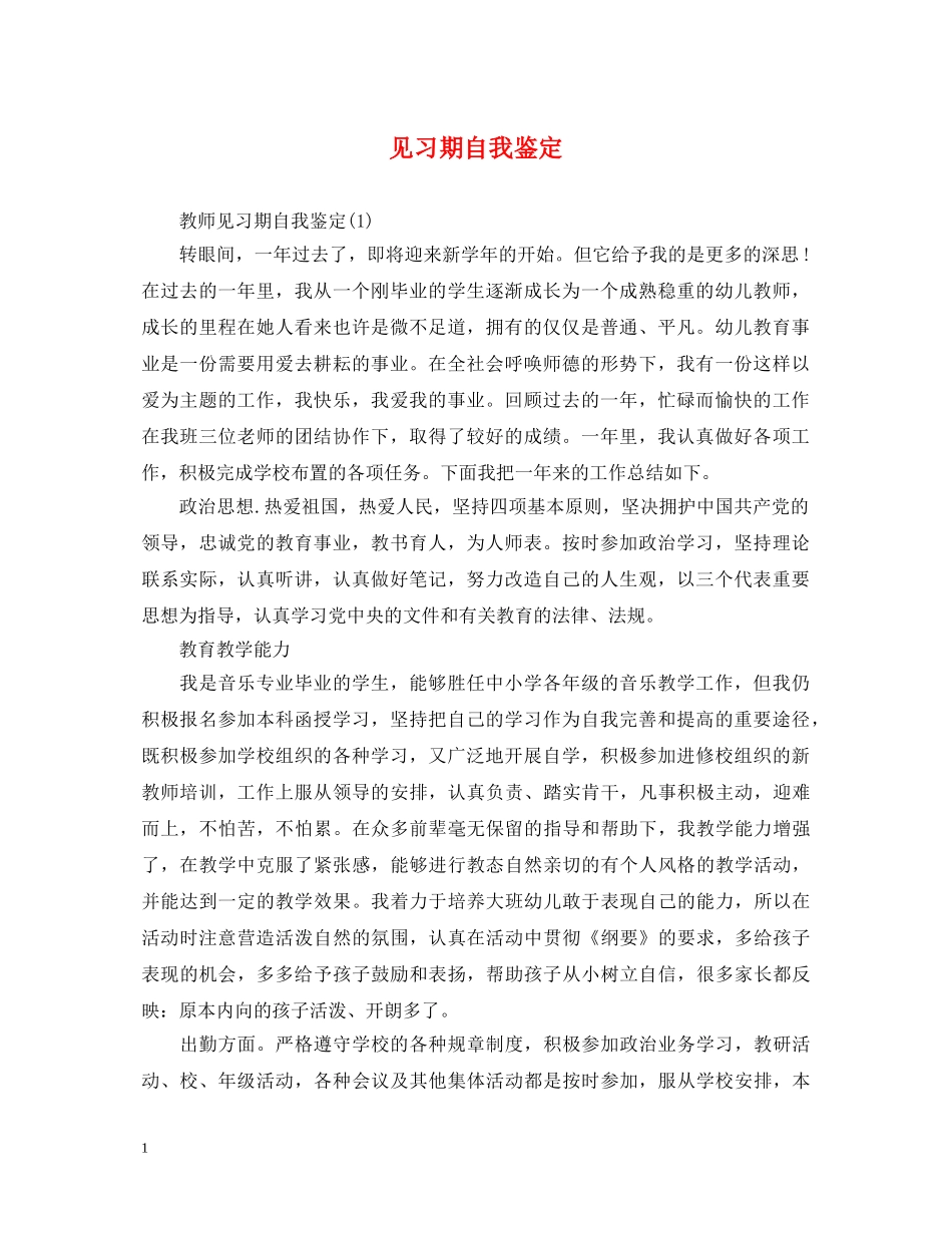 见习期自我鉴定 _第1页