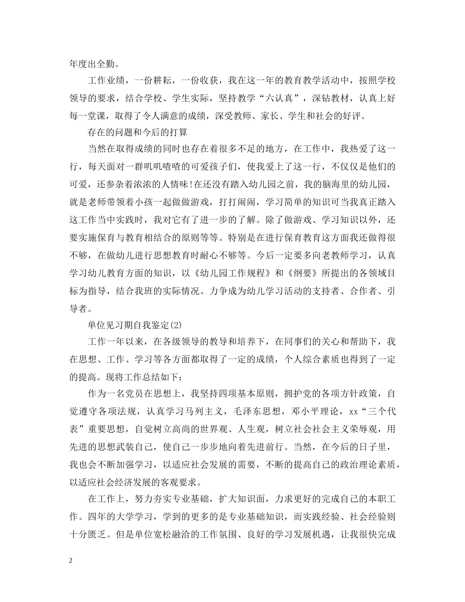 见习期自我鉴定 _第2页