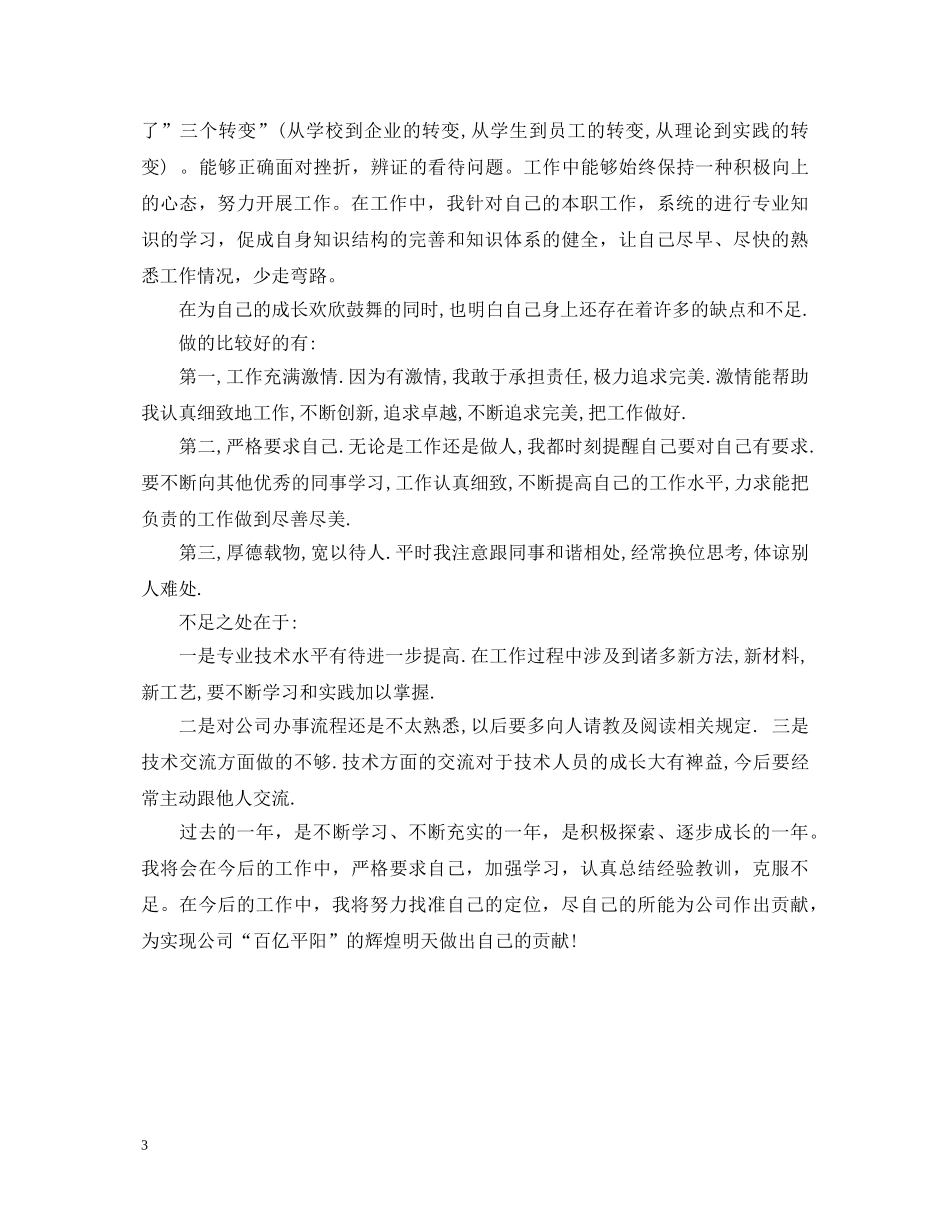 见习期自我鉴定 _第3页