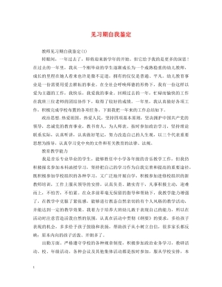 见习期自我鉴定 