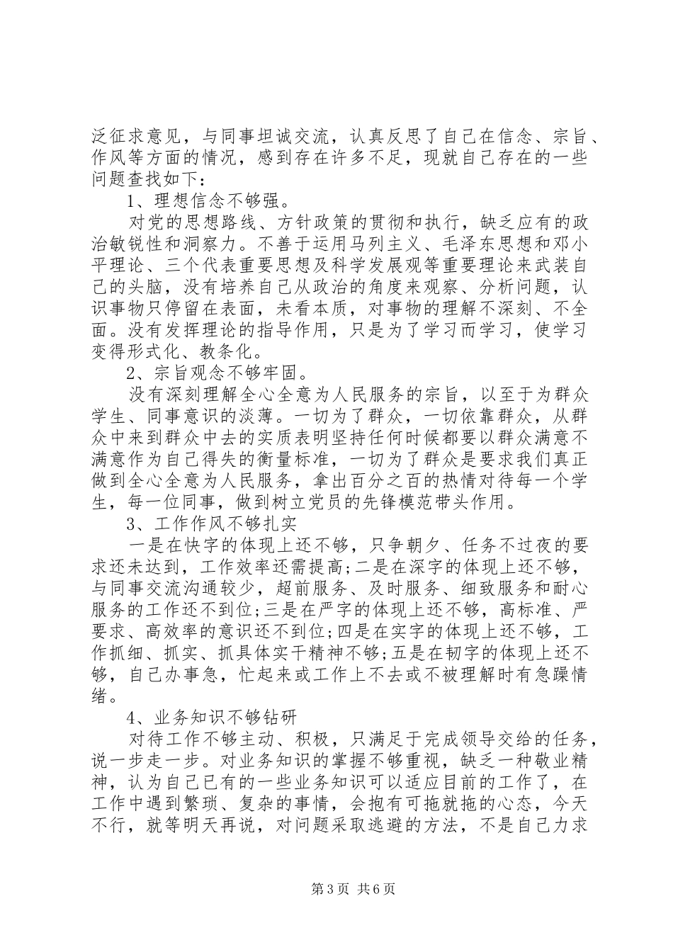 党支部关于严守党章党规规范党员日常言行发言稿_第3页