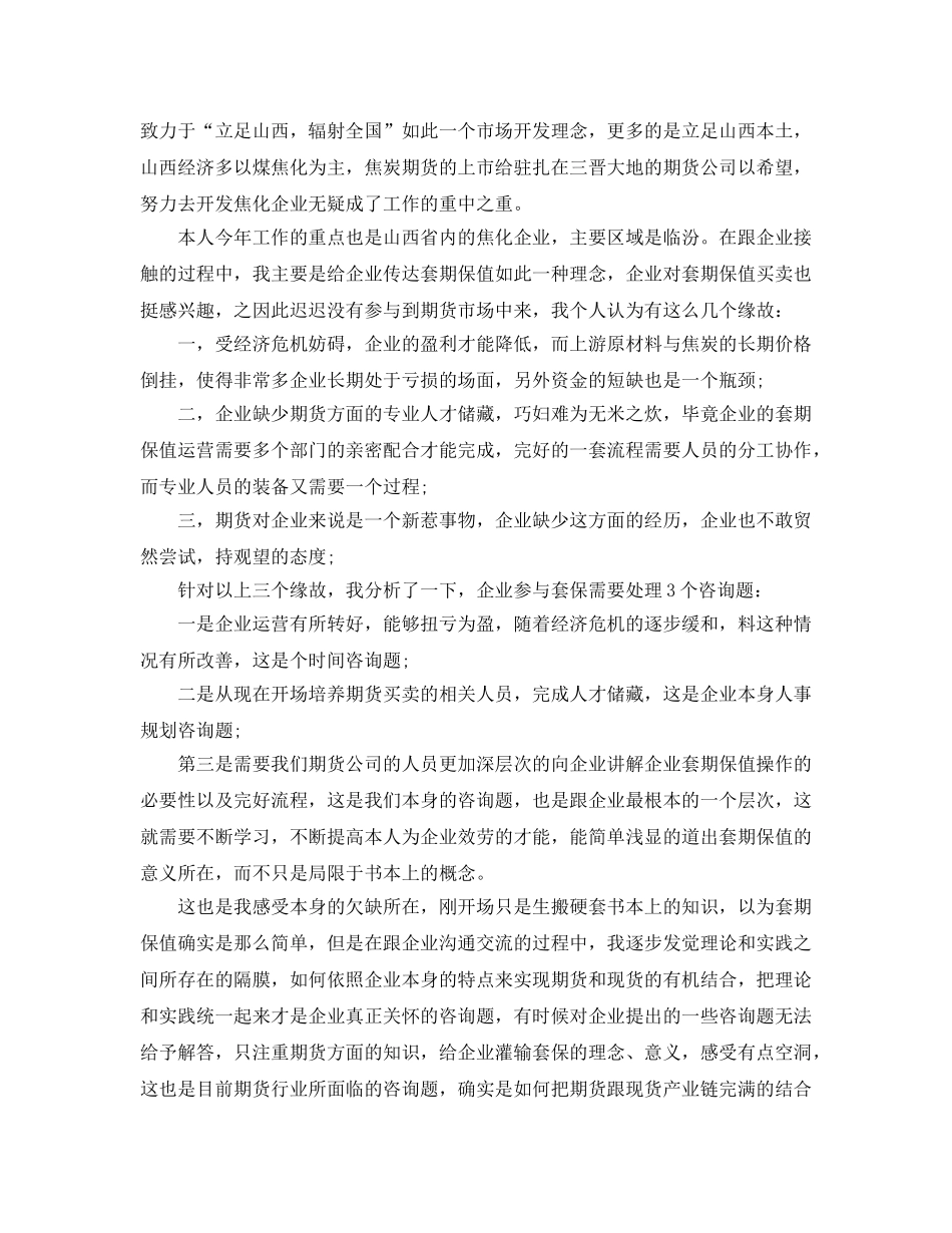 年度工作参考总结-期货年度工作参考总结范文 _第2页