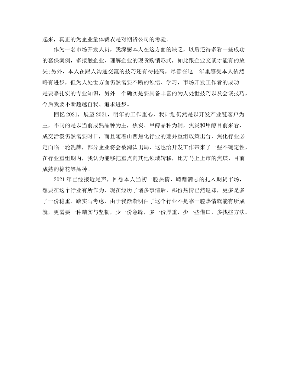 年度工作参考总结-期货年度工作参考总结范文 _第3页