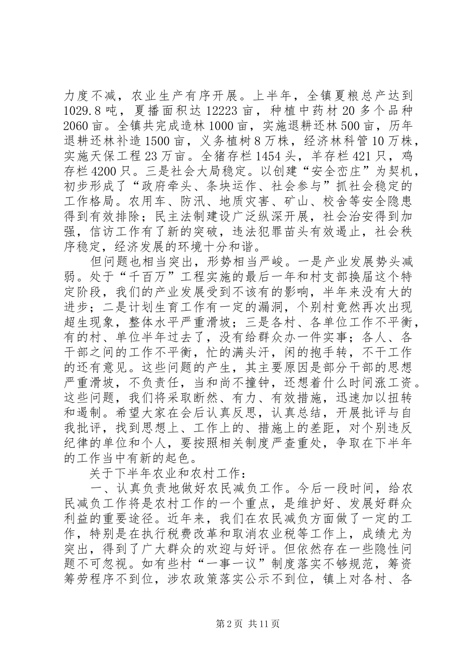 在镇村干部会议上的讲话_第2页