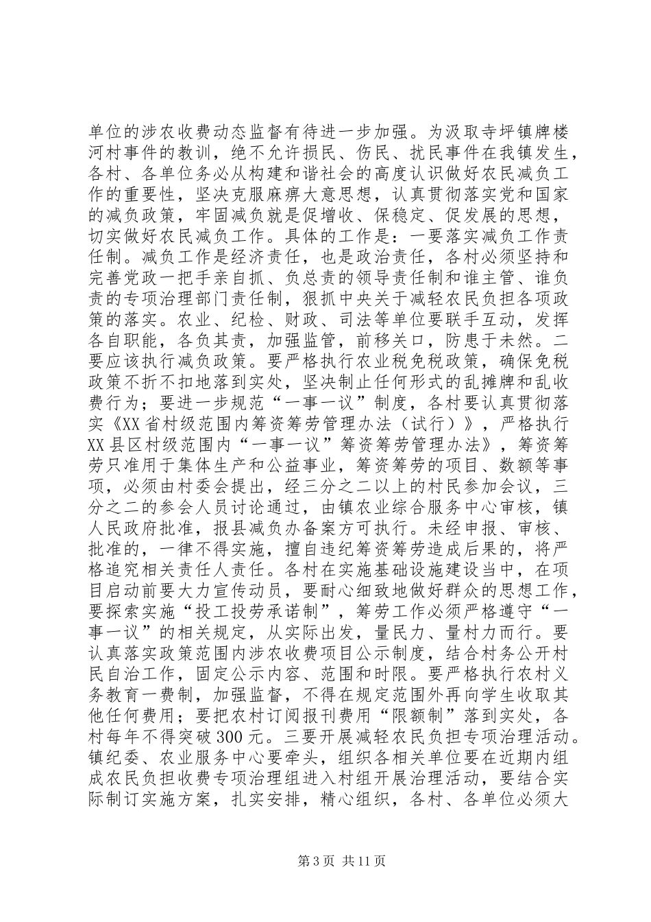 在镇村干部会议上的讲话_第3页