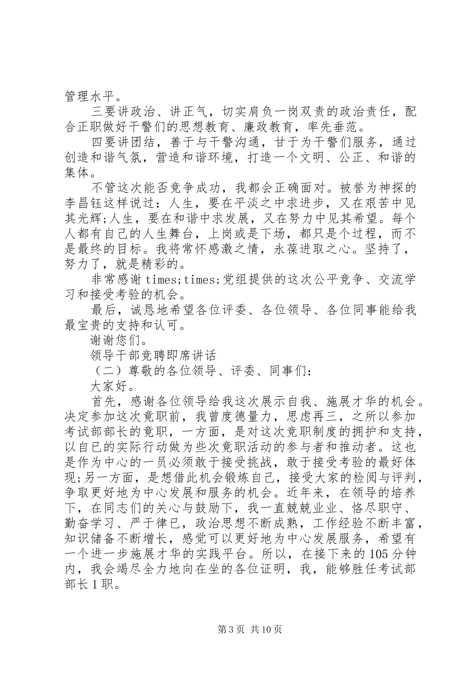 领导干部竞聘即席讲话_第3页
