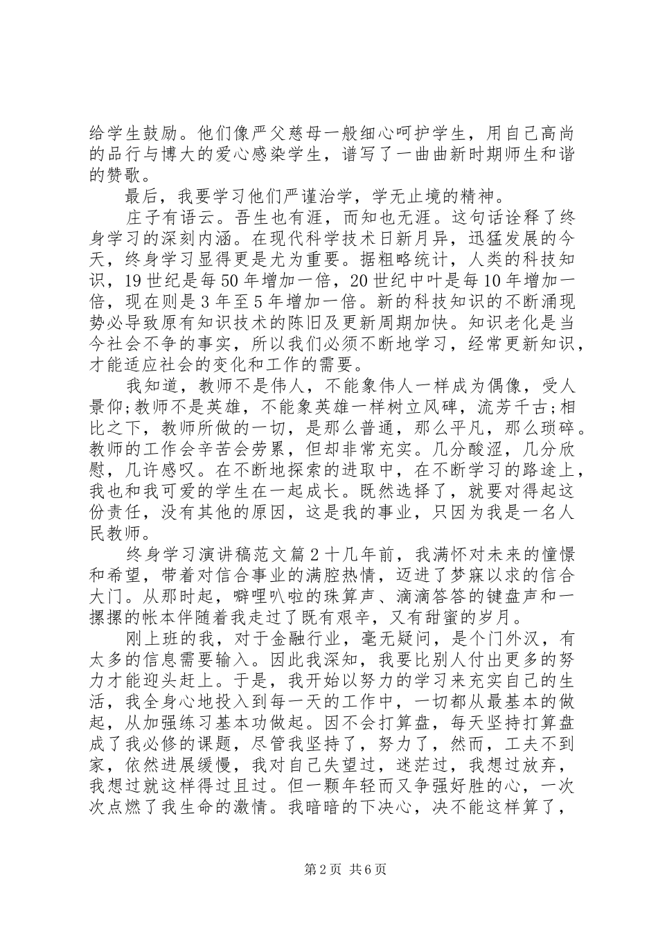 终身学习演讲稿范文精选篇_第2页