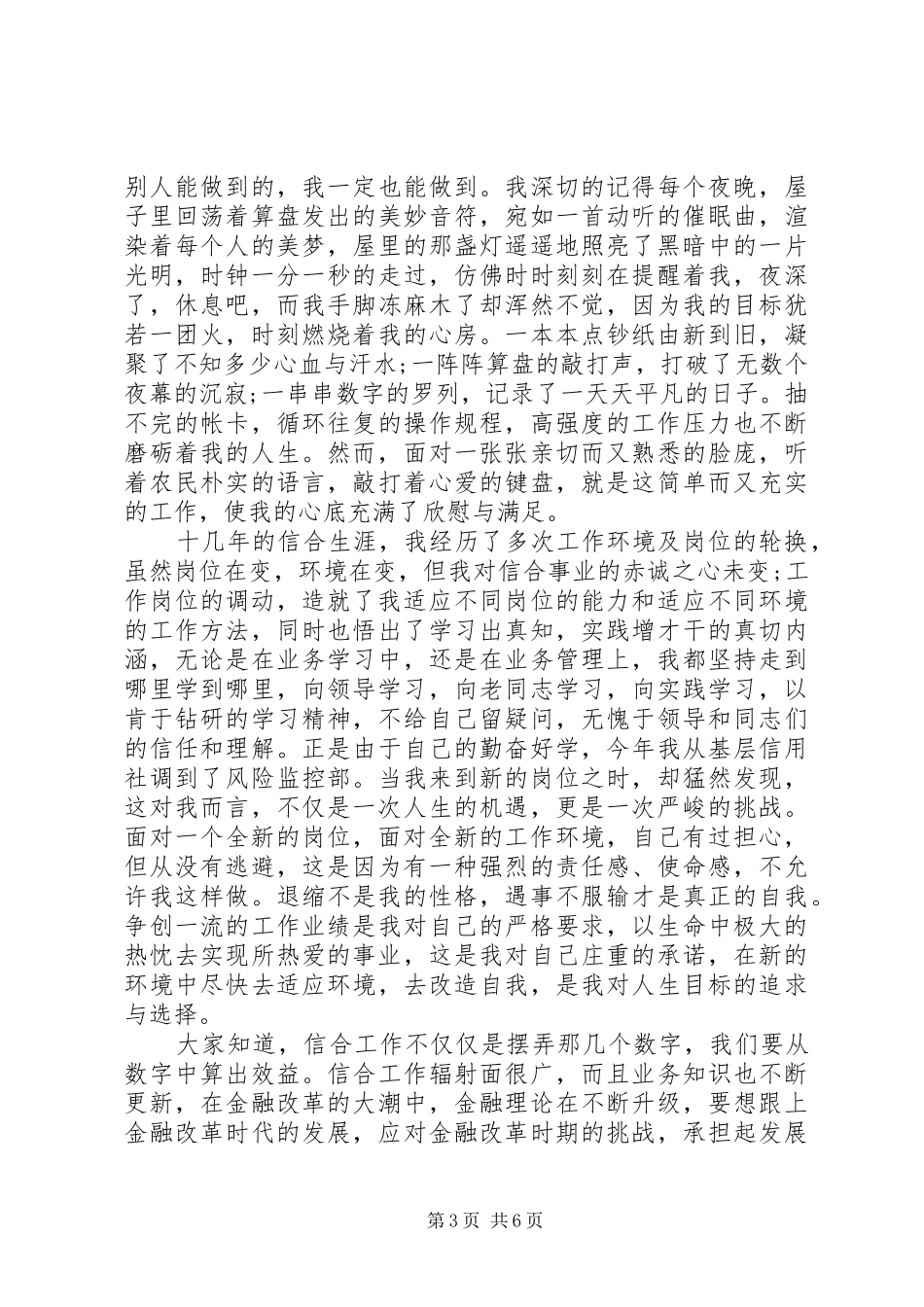 终身学习演讲稿范文精选篇_第3页