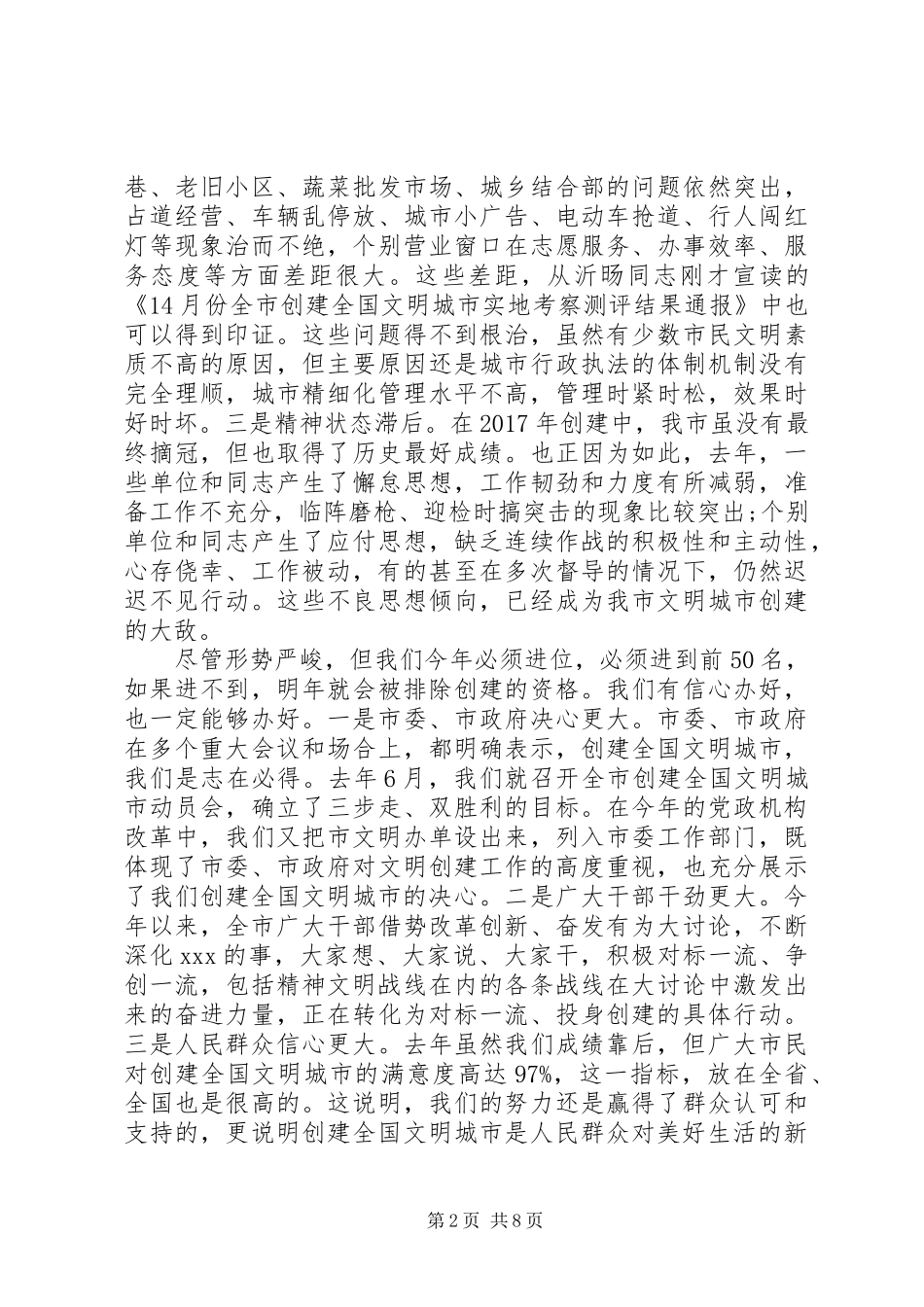 在全市创建全国文明城市攻坚大会上的讲话_第2页