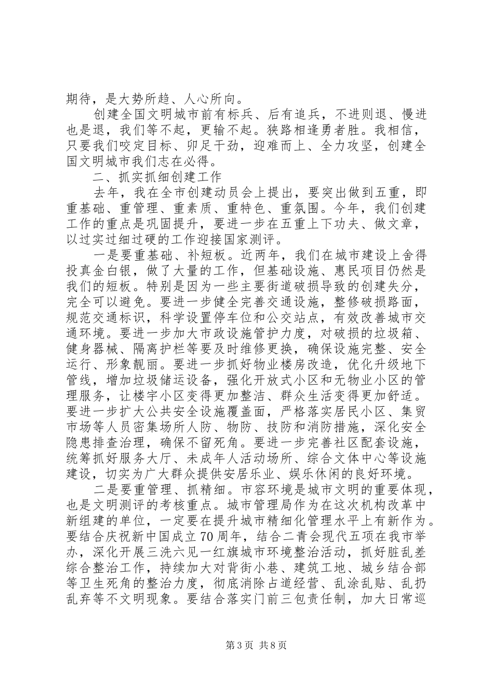 在全市创建全国文明城市攻坚大会上的讲话_第3页