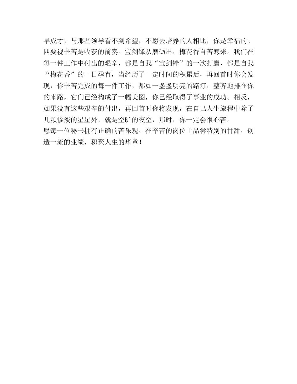 浅谈秘书的苦乐观 _第2页