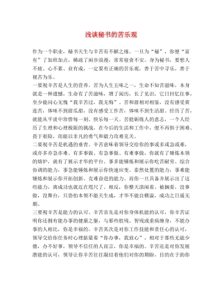 浅谈秘书的苦乐观 