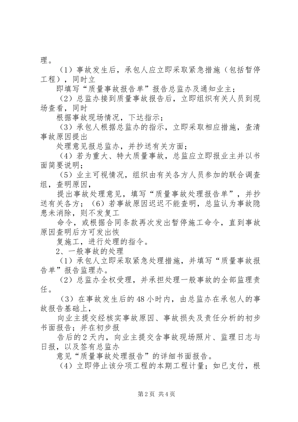 工程事故报告制度_第2页