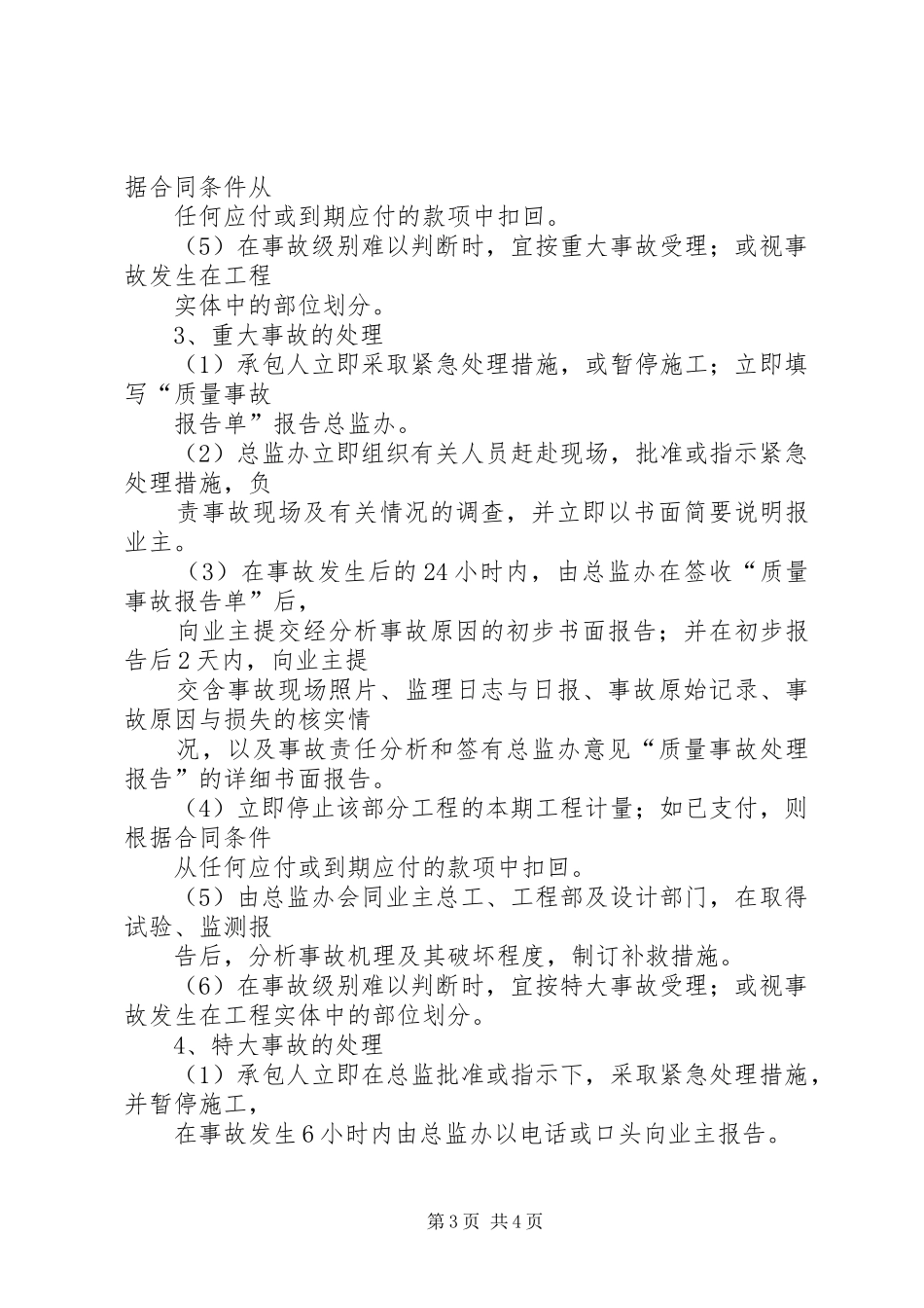 工程事故报告制度_第3页