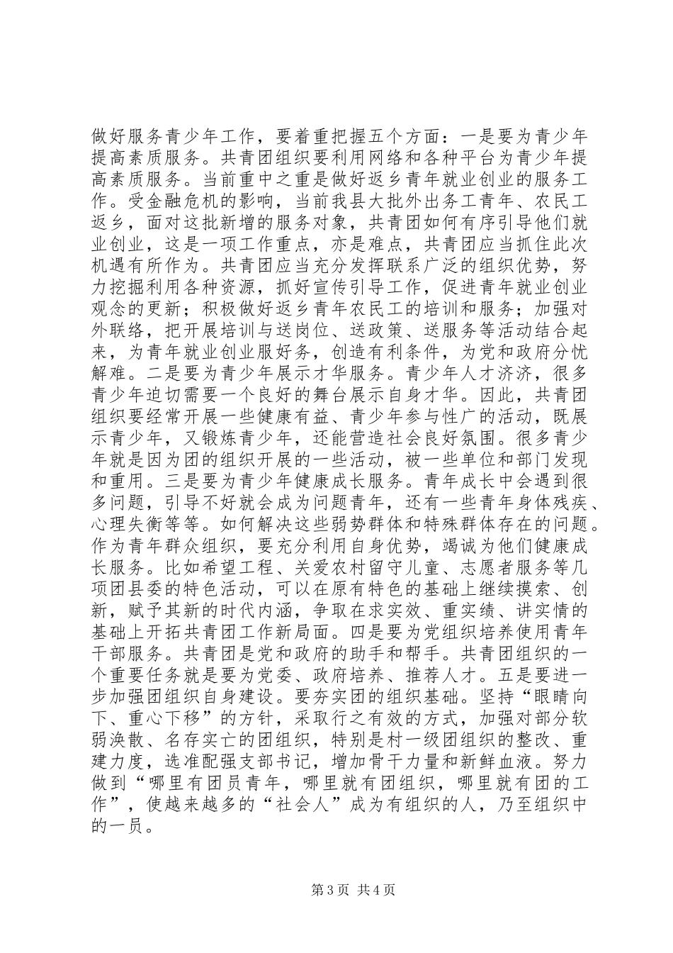 市共青团工作会议上的讲话_第3页