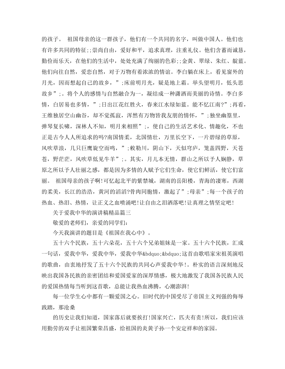 关于爱我中华的演讲稿精品 _第3页