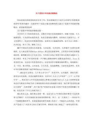关于爱我中华的演讲稿精品 