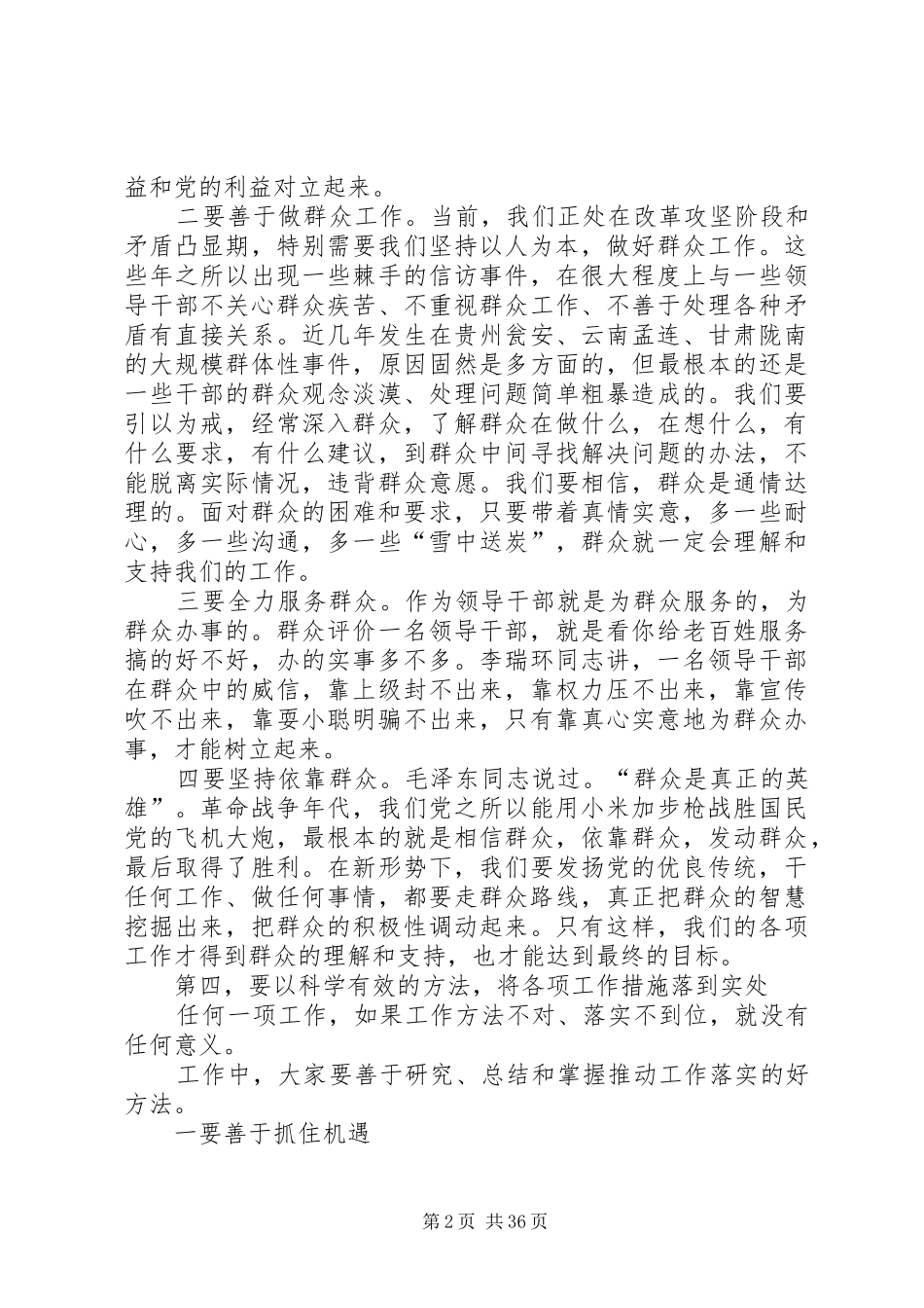 在市委党校开学典礼上的讲话_第2页