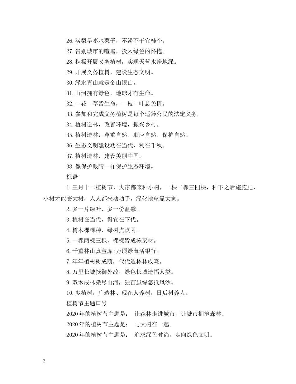 植树节标语 植树节口号 _第2页