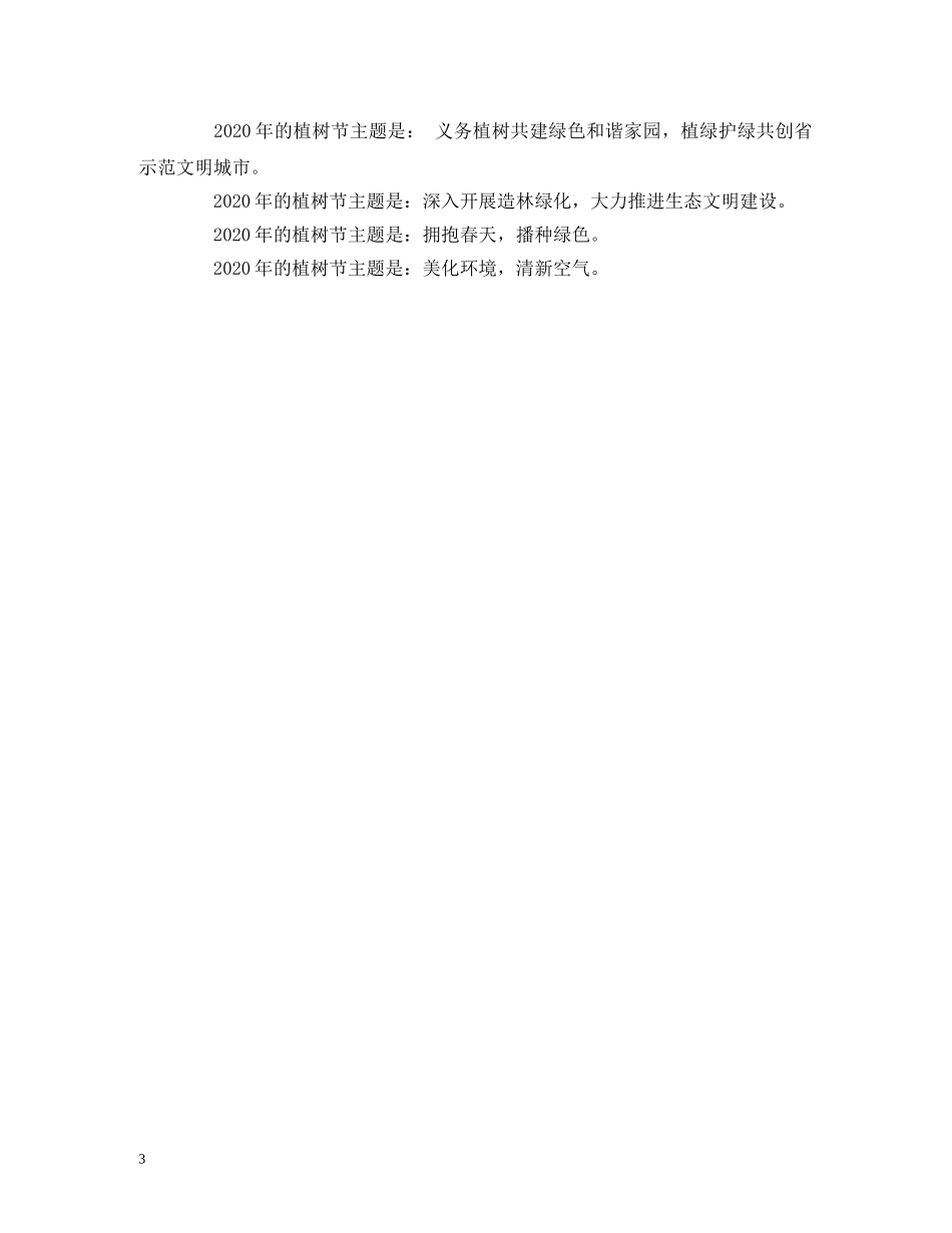 植树节标语 植树节口号 _第3页