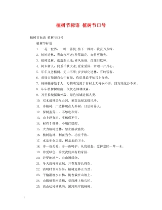 植树节标语 植树节口号 