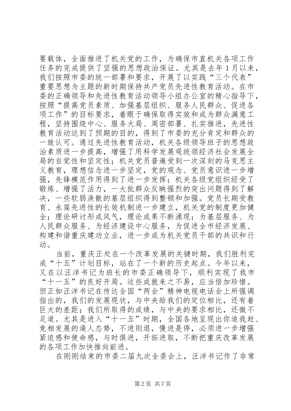 在创先争优表彰大会上发表重要讲话_第2页