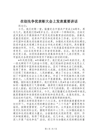 在创先争优表彰大会上发表重要讲话