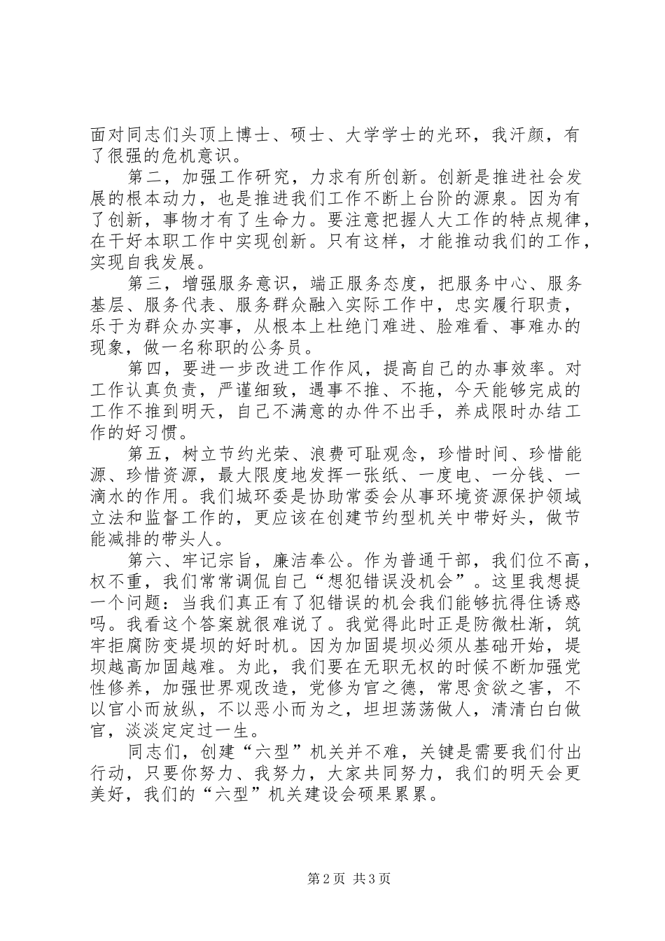 创建六型机关演讲稿_第2页