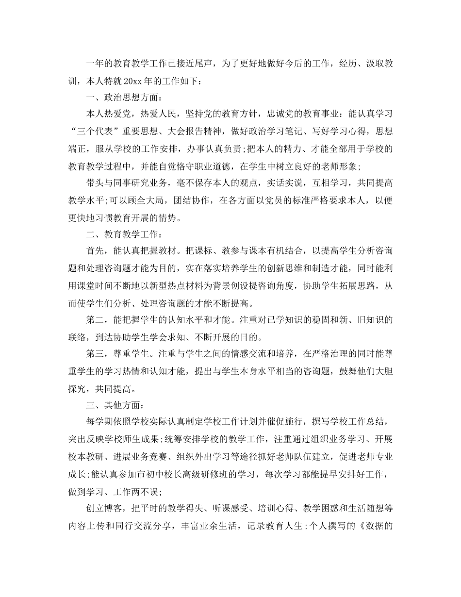 教学工作参考总结-初中语文教师年度考核个人参考总结2024年 _第2页