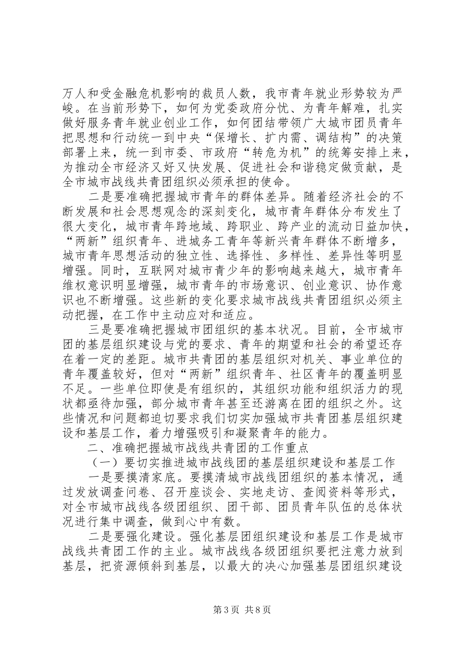 市城市共青团工作会议上的讲话_第3页