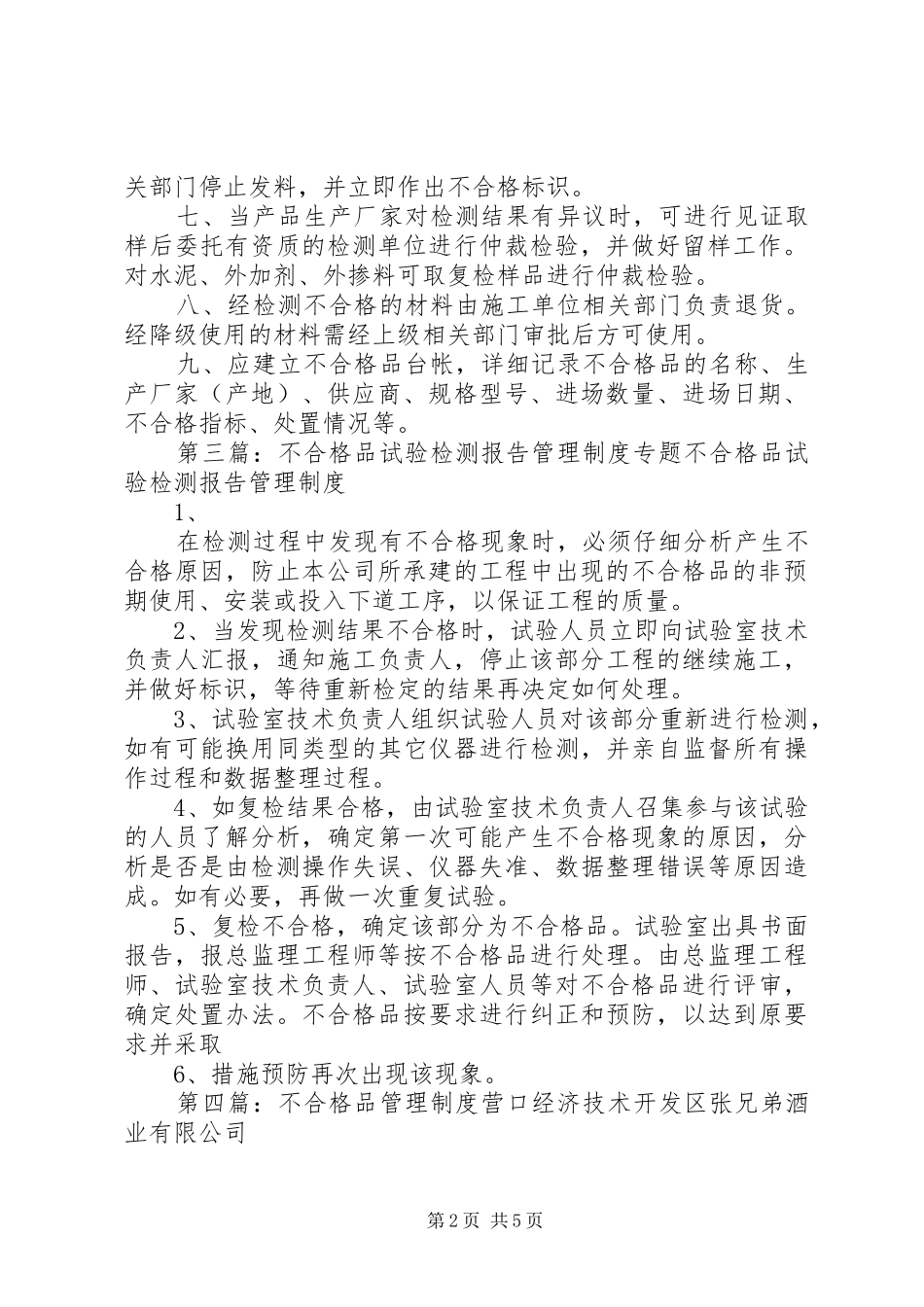 不合格品试验报告制度_第2页