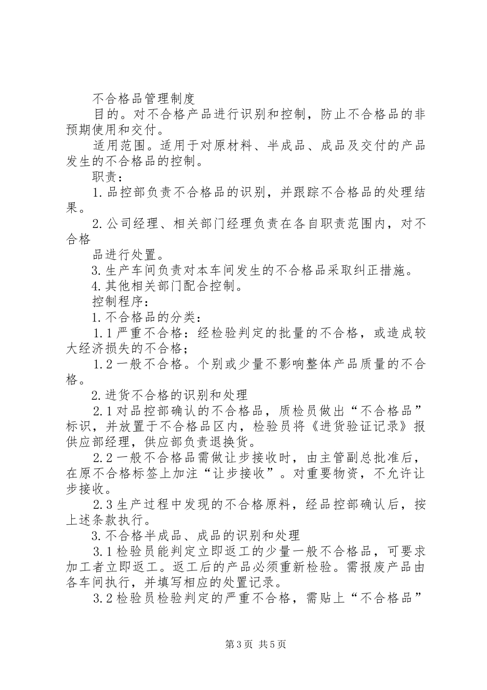 不合格品试验报告制度_第3页