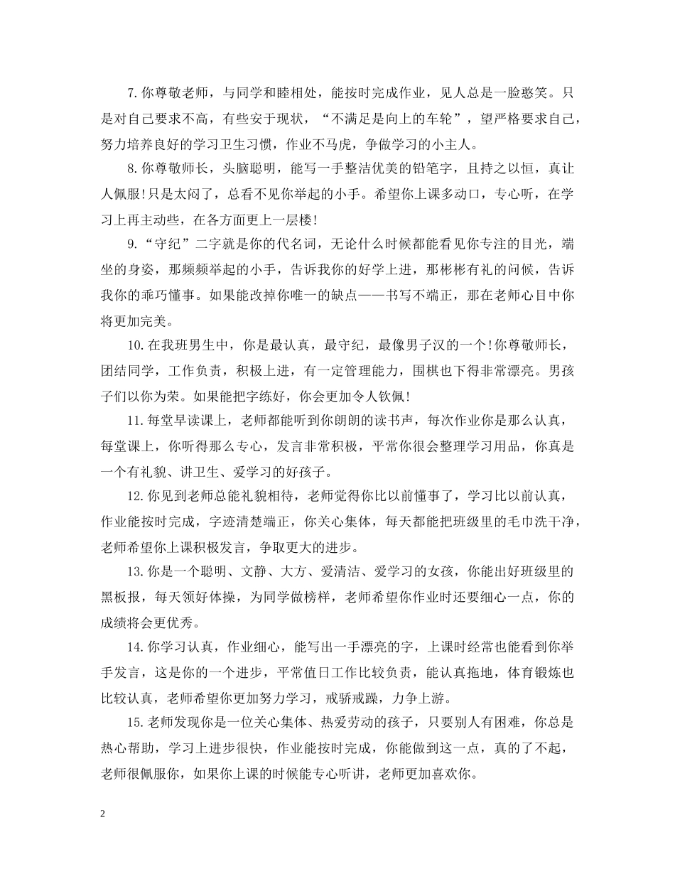 小学班主任鉴定评语 _第2页
