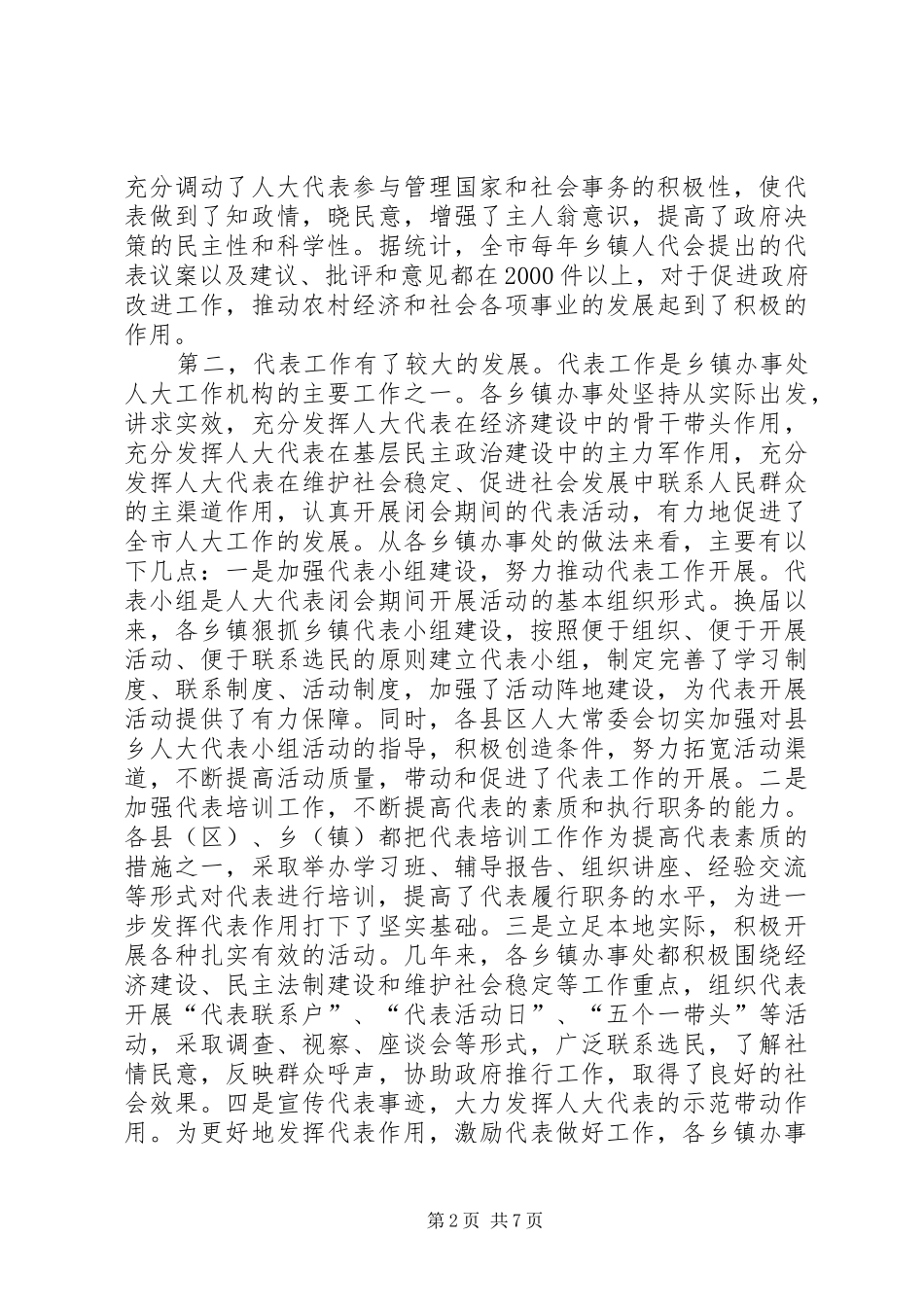 领导在人大主任培训会发言_第2页