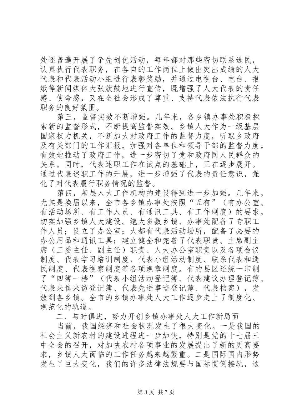 领导在人大主任培训会发言_第3页