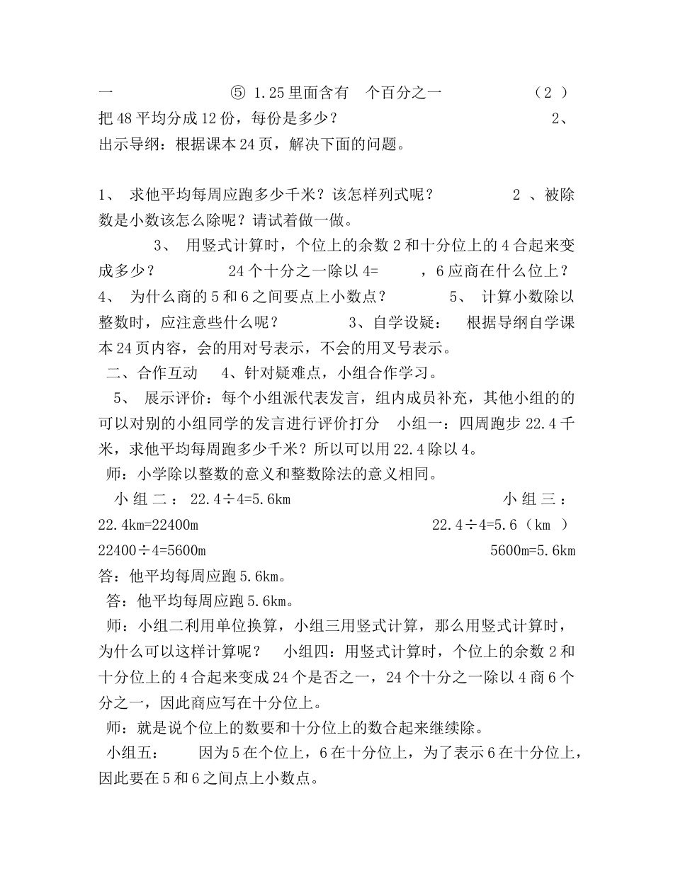 五年级上册数学教案-27,小数除以整数丨浙教版,(1)-浙教版五年级下册数学 _第2页