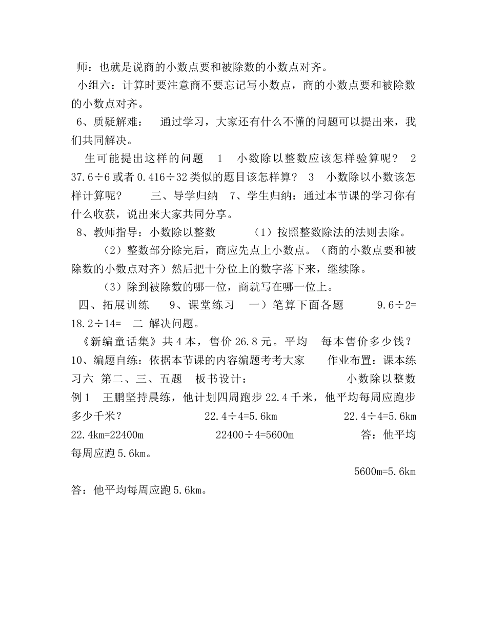 五年级上册数学教案-27,小数除以整数丨浙教版,(1)-浙教版五年级下册数学 _第3页