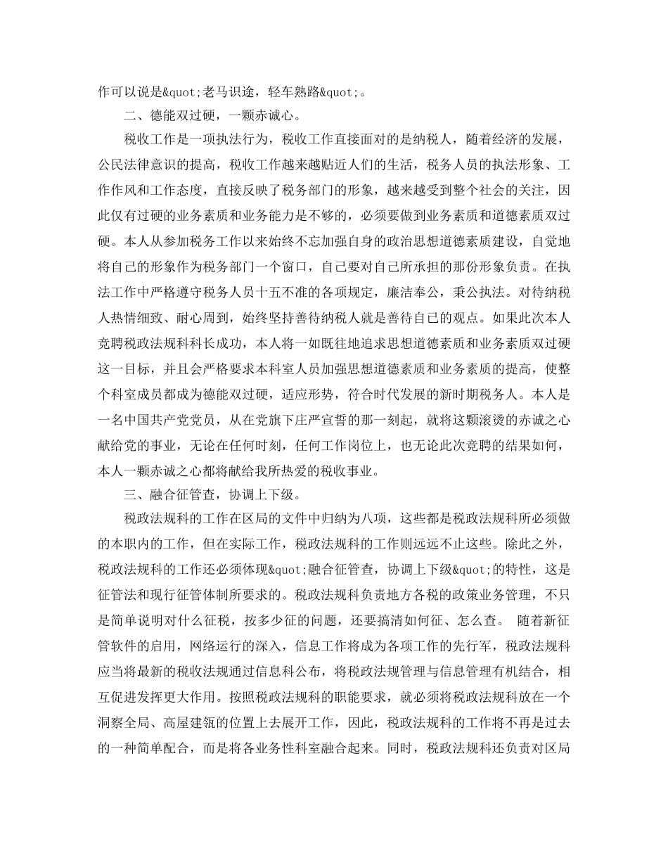 税务干部的竞聘演讲稿 _第2页
