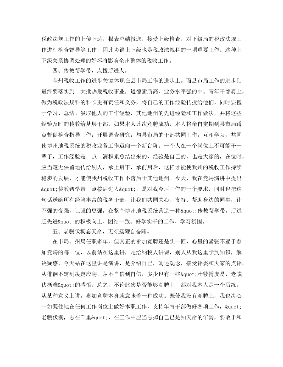 税务干部的竞聘演讲稿 _第3页