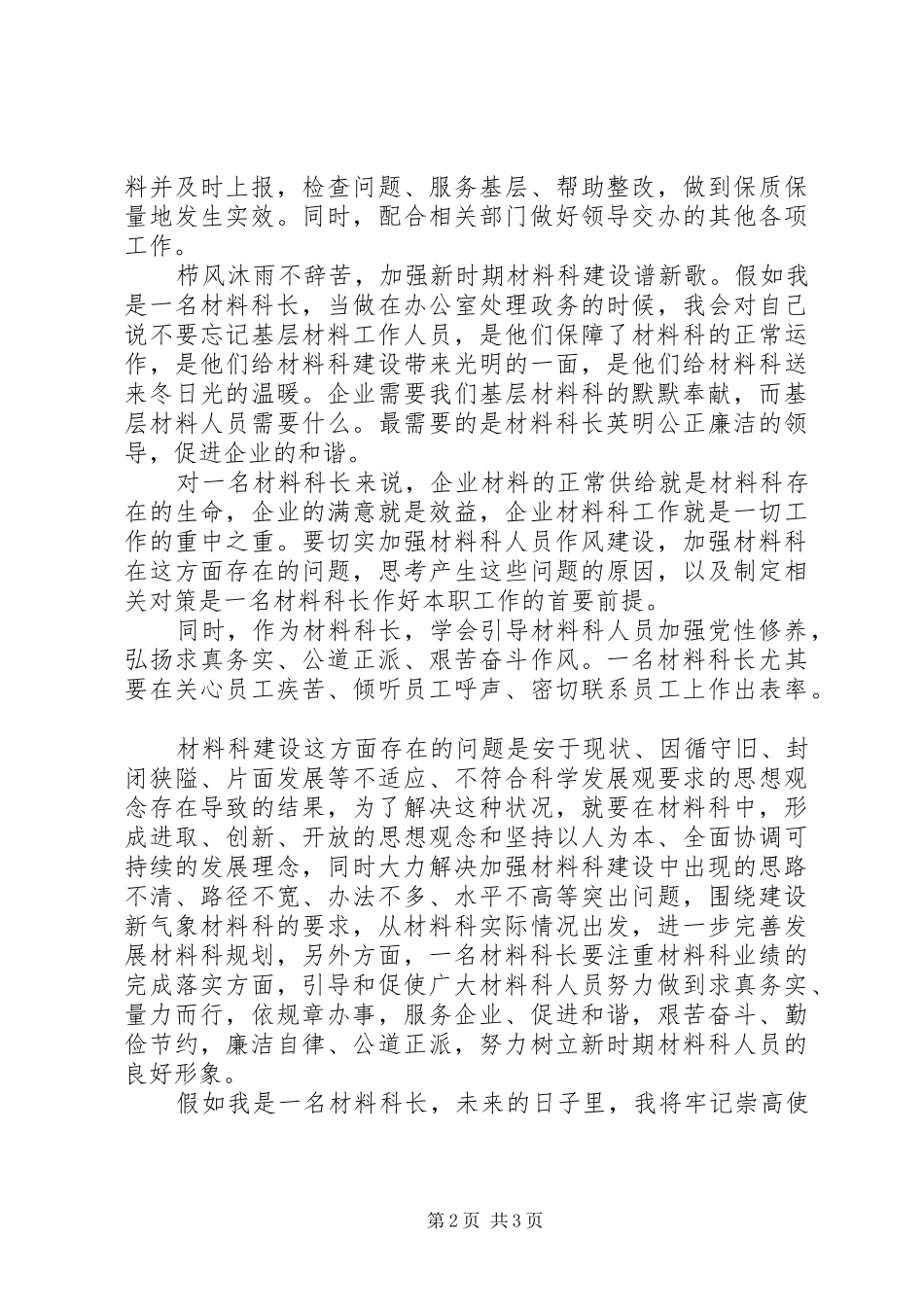 材料科长演讲稿_第2页
