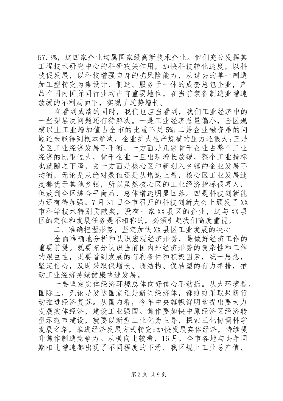 工业企业座谈会上的讲话_第2页