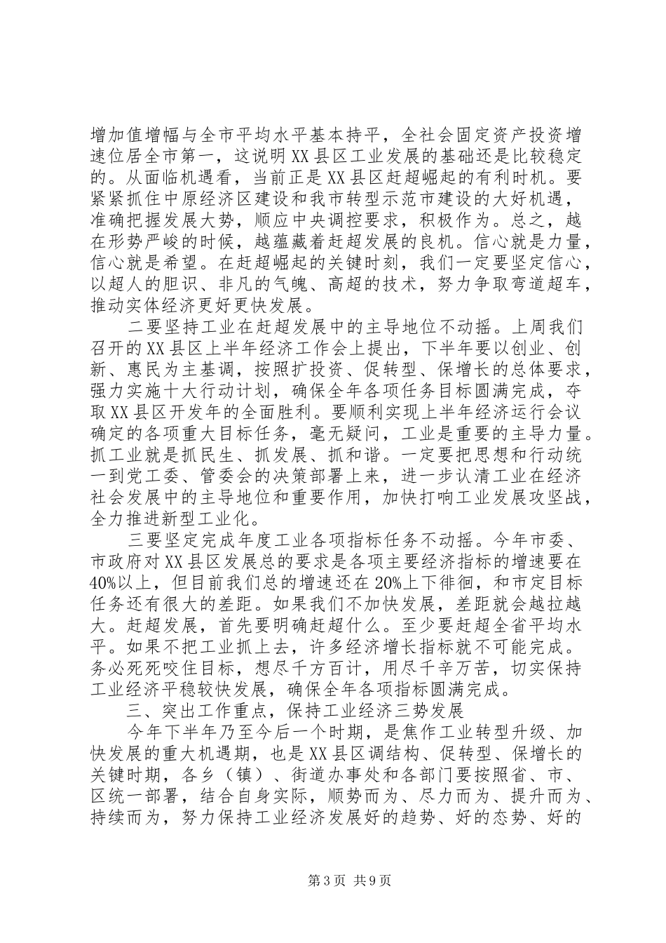 工业企业座谈会上的讲话_第3页