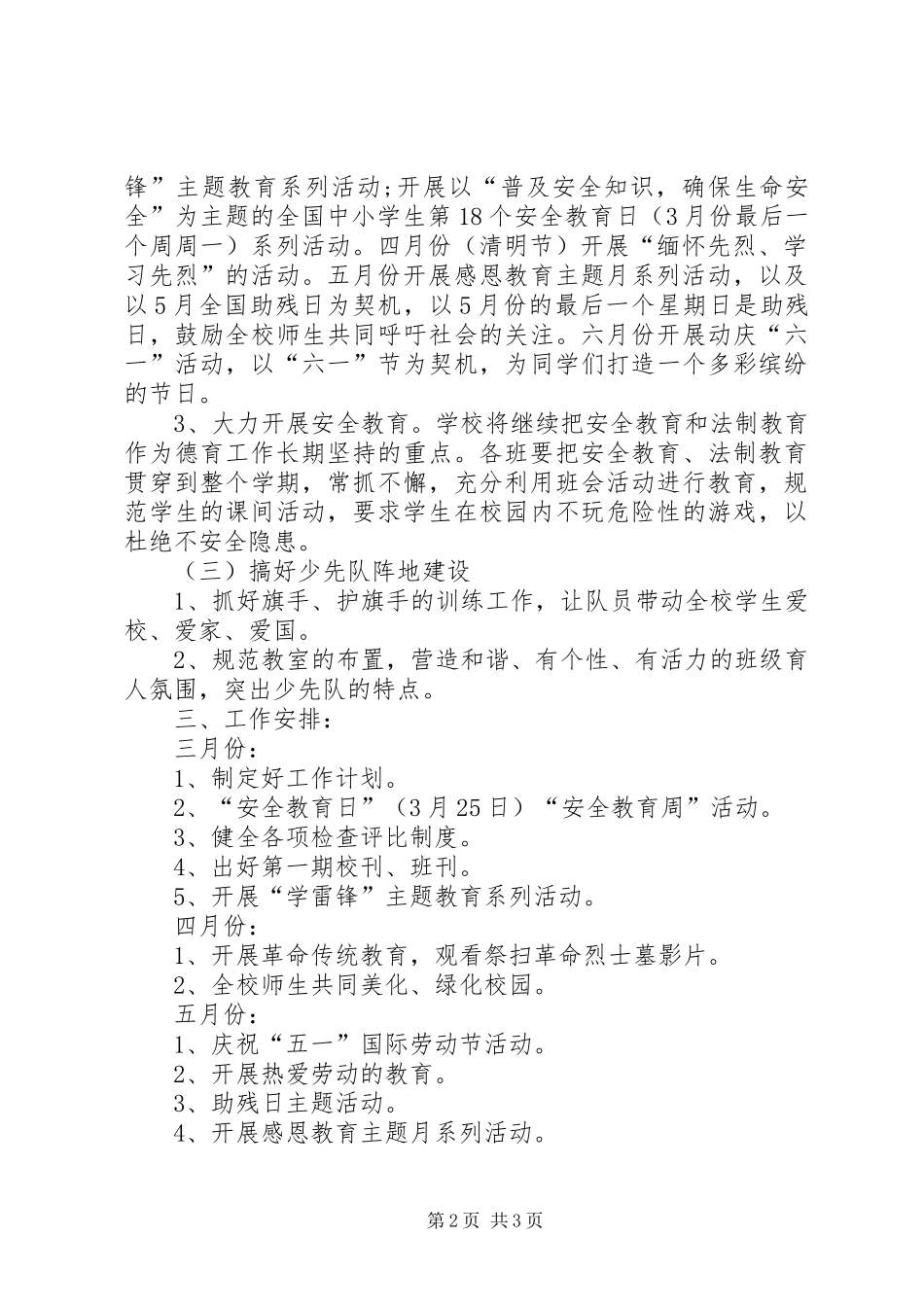 学校关于要求成立党支部的2_第2页