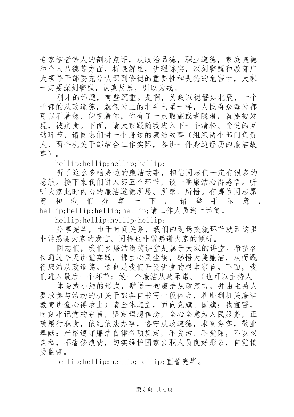 阳南小学“廉洁教育讲堂”主持词_第3页